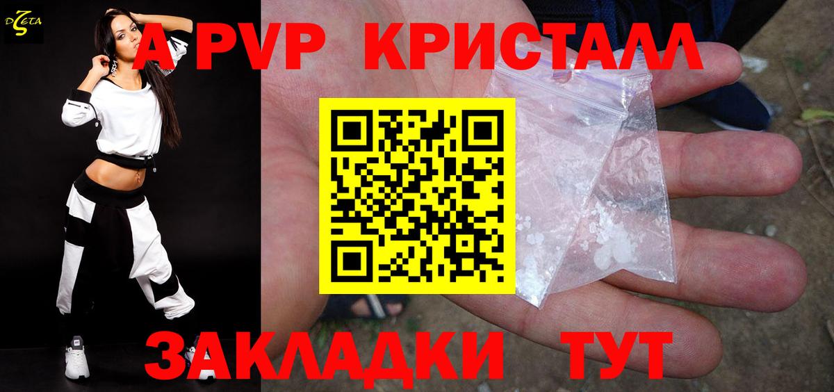 A PVP кристаллы  купить  сайты  Вход с VPN  Новодвинск  A-PVP СК 