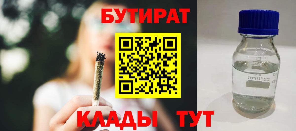 БУТИРАТ  Бутират 99%  Вход с VPN  Новодвинск 