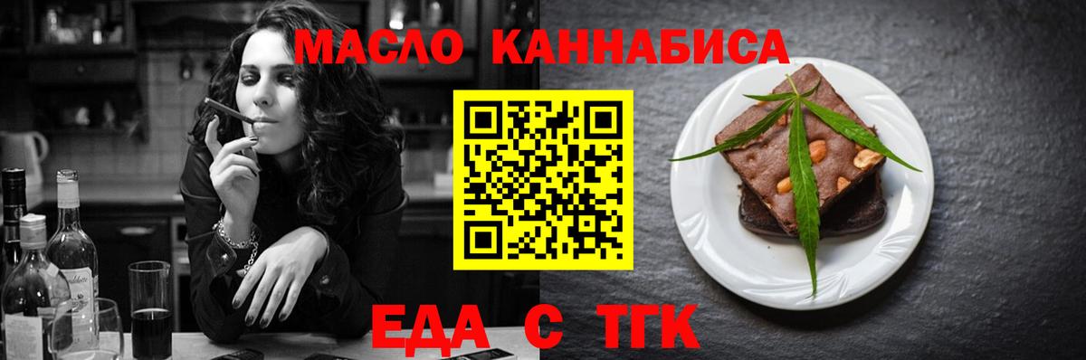 Еда ТГК марихуана  Вход с VPN  Новодвинск 