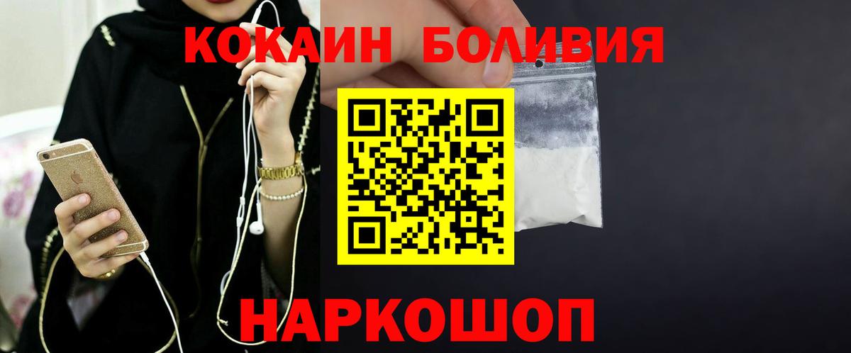 КОКАИН Боливия  Кокаин Перу  Новодвинск  Вход с VPN 