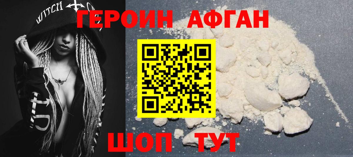 Героин белый Новодвинск