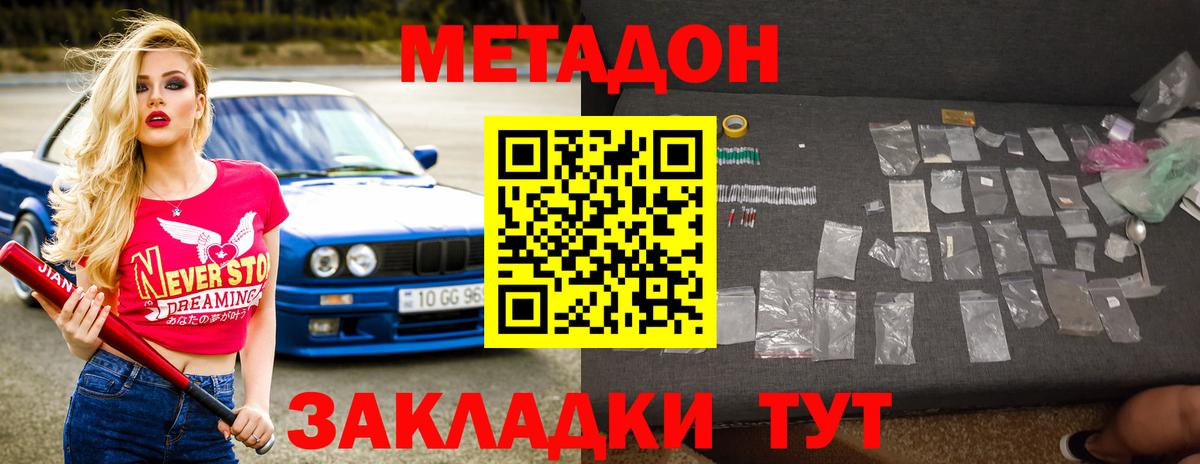 МЕТАДОН кристалл  МЕТАДОН мёд  Новодвинск  Вход с VPN 